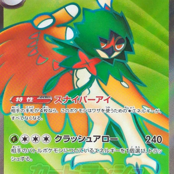 Decidueye ex SR 093/080 Nihil Zero