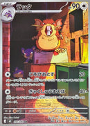 Raticate AR 092/080 Nihil Zero - Pokemon TCG Japanese