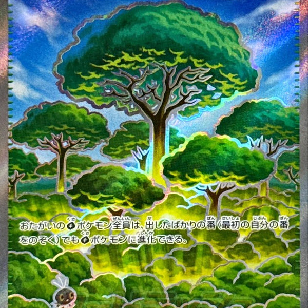 【ご確認用】基本セット2019 M19 foil 冥府の報いb 日本語 1枚 Forest of Vitality SR 109/080 Nihil Zero - Pokemon TCG Japanese