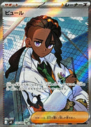 Naveen SR 106/080 Nihil Zero - Pokemon TCG Japanese
