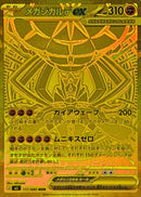 Mega Zygarde ex MUR 117/080 Nihil Zero - Pokemon TCG Japanese