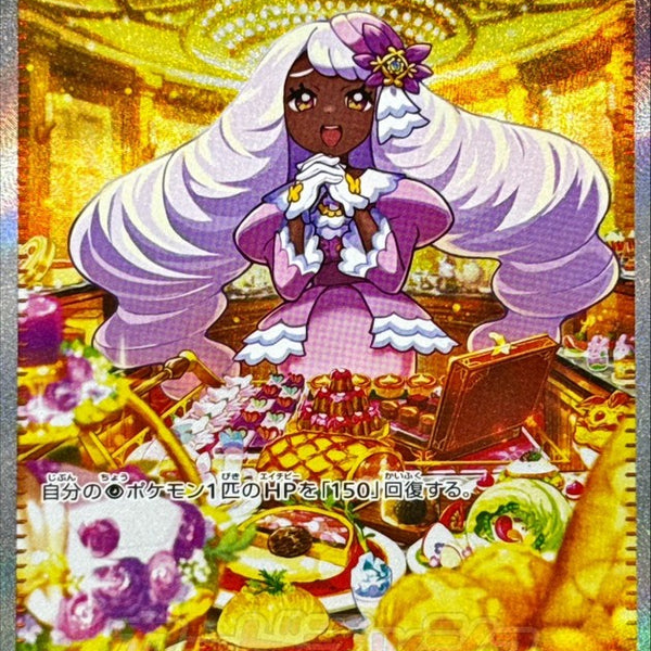 Jacinthe SAR 116/080 Nihil Zero - Pokemon TCG Japanese