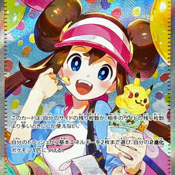 ポケモンカードゲーム Munikis Zero, May's Encouragement SAR Pokemon Card Game Model Number Mei s Encouragement 115 080 SAR