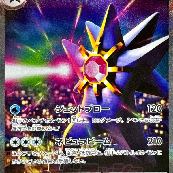 pokemon card starmie Mega Starmie ex SAR 111/080 Nihil Zero