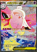 Mega Clefable ex SAR 112/080 Nihil Zero - Pokemon TCG Japanese