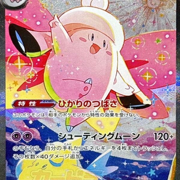 Mega Clefable ex SAR 112/080 Nihil Zero - Pokemon TCG Japanese