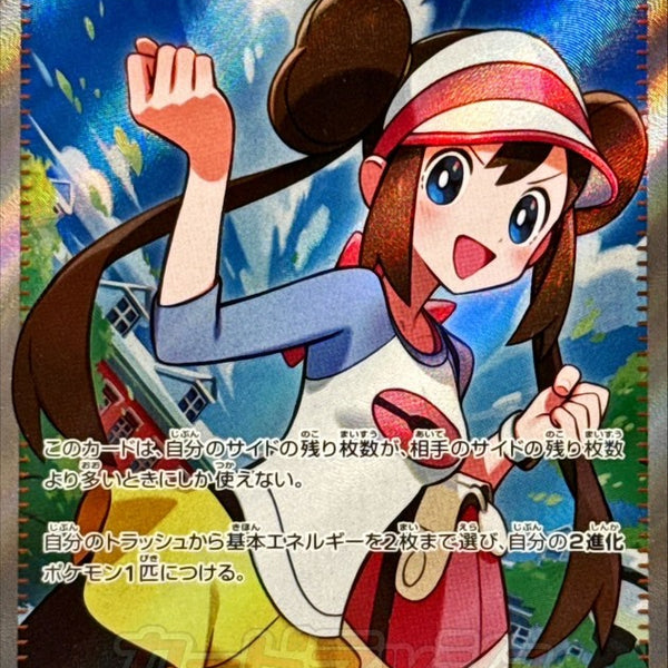 rosa full art pokemon card Rosa's Encouragement SR 107/080 Nihil Zero