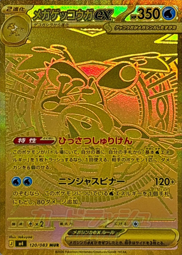 mega greninja pokemon card ex (CRI 116) - Chaos Rising - German alongside a themed tech sticker and eight Pokmon TCG booster packs Pokemon Trading Card Game M4: