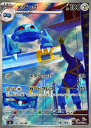 Metang AR 092/083 Ninja Spinner - Pokemon TCG Japanese