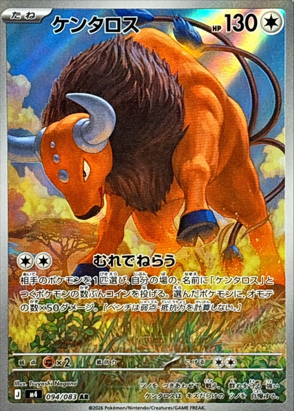 Tauros AR 094/083 Ninja Spinner
