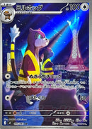 Patrat AR 095/083 Ninja Spinner - Pokemon TCG Japanese
