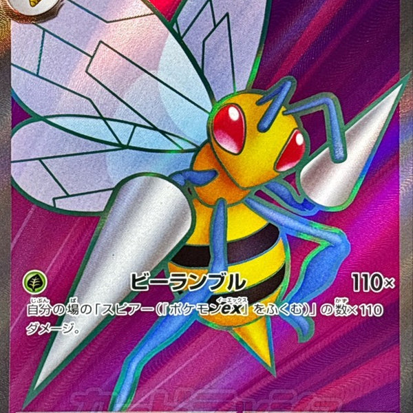 Beedrill ex SR 096/083 Ninja Spinner - Pokemon TCG Japanese