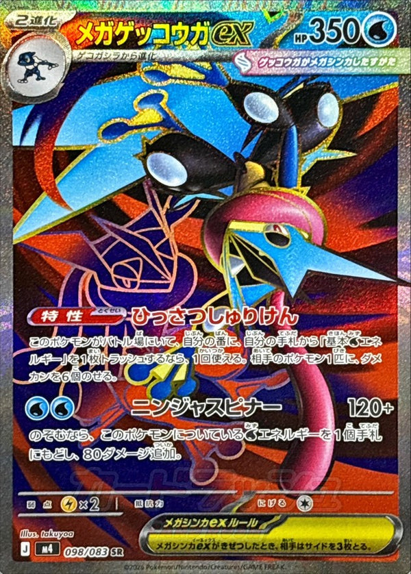 ninja pokemon card - Mega Evolution - Spinner - Mega Greninja ex Ninja Spinner (M4) is a Japanese Pokemon TCG MEGA Expansion Pack released on March 13 Pokemon Card Game MEGA Booster