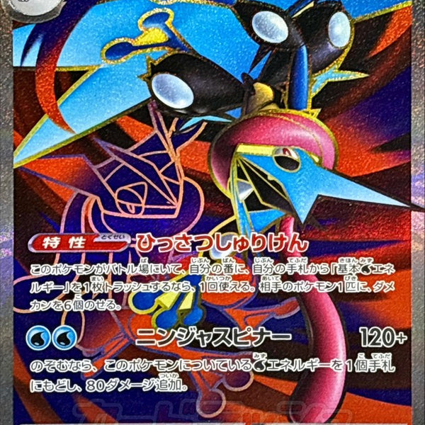 Mega Greninja ex SR 098/083 Ninja Spinner - Pokemon TCG Japanese
