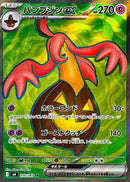 Gourgeist ex SR 100/083 Ninja Spinner - Pokemon TCG Japanese