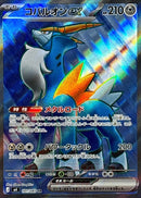 Cobalion ex SR 101/083 Ninja Spinner - Pokemon TCG Japanese