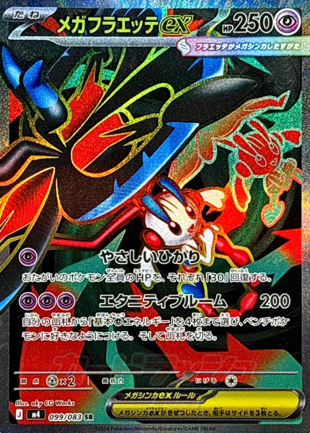 Mega Floette ex SR 099/083 Ninja Spinner - Pokemon TCG Japanese