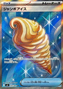 Jumbo Ice Cream SR 105/083 Ninja Spinner - Pokemon TCG Japanese