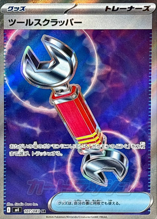 Tool Scrapper SR 107/083 Ninja Spinner - Pokemon TCG Japanese