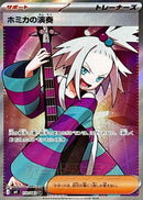 Roxie's Performance SR 110/083 Ninja Spinner - Pokemon TCG Japanese