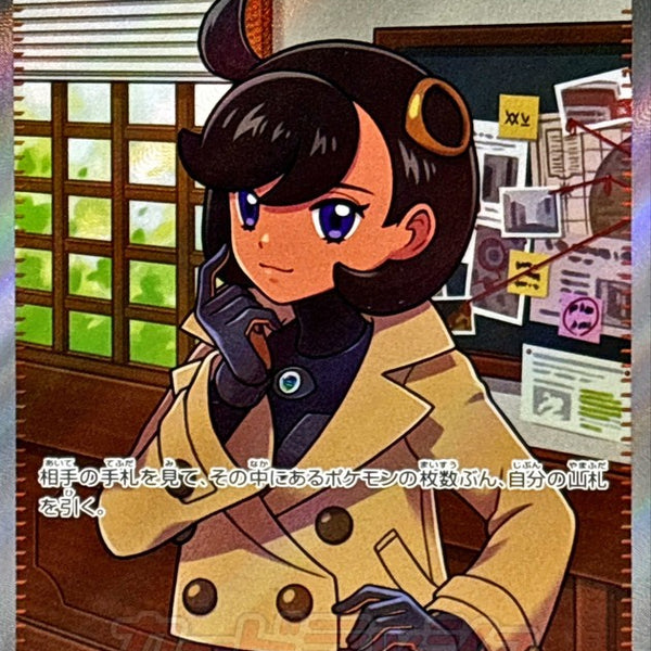 Emma SR 111/083 Ninja Spinner - Pokemon TCG Japanese