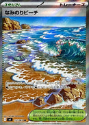 Surfing Beach SR 112/083 Ninja Spinner - Pokemon TCG Japanese