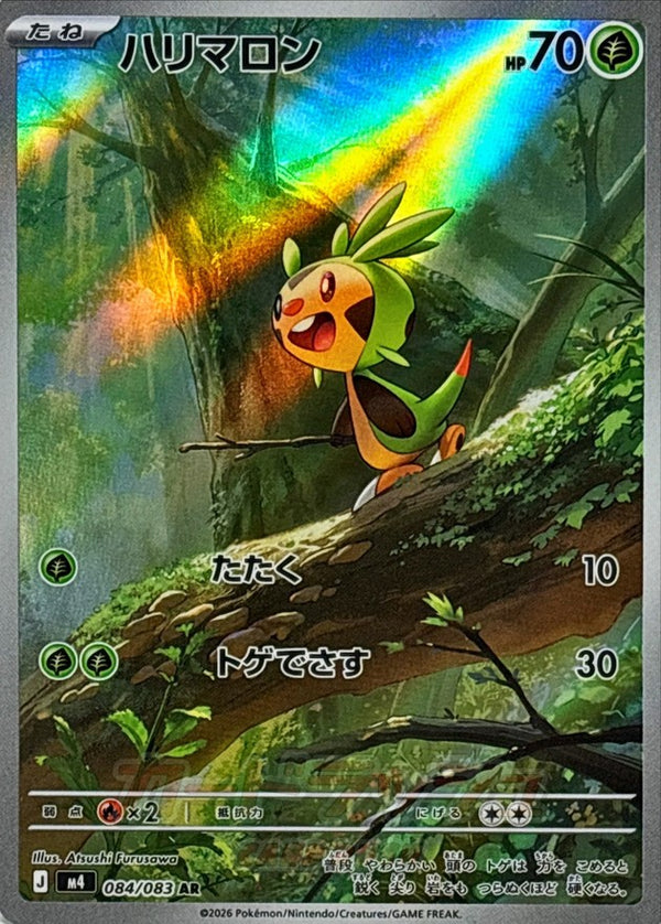 Chespin 084/083