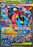 Mega Greninja ex SAR 114/083 Ninja Spinner - Pokemon TCG Japanese