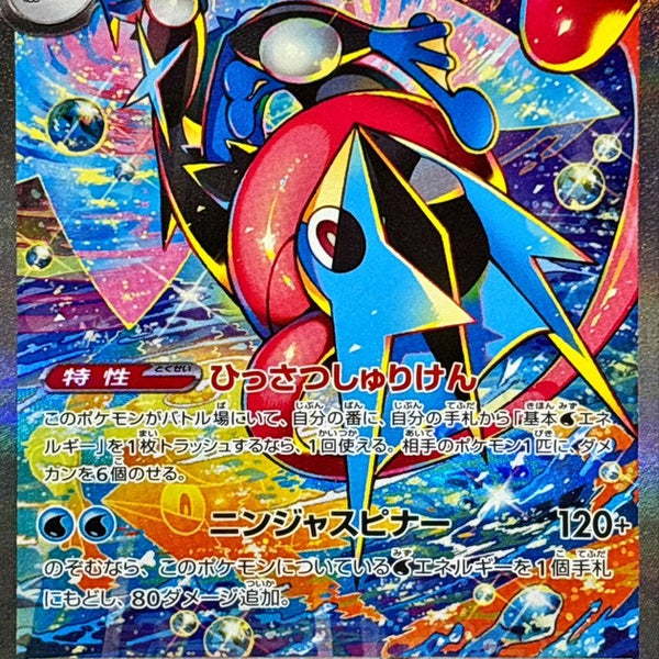Mega Greninja ex SAR 114/083 Ninja Spinner - Pokemon TCG Japanese