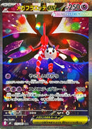 Mega Floette ex SAR 115/083 Ninja Spinner - Pokemon TCG Japanese