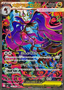 Mega Dragalge ex SAR 116/083 Ninja Spinner - Pokemon TCG Japanese