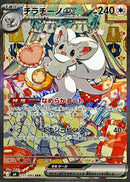 Cinccino ex SAR 117/083 Ninja Spinner - Pokemon TCG Japanese