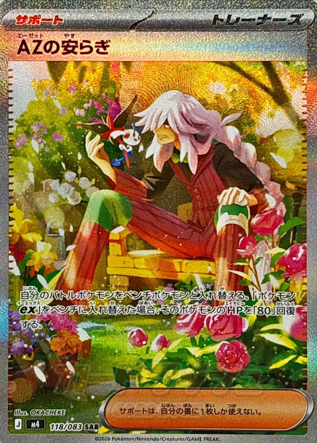 AZ's Tranquility SAR 118/083 Ninja Spinner - Pokemon TCG Japanese