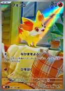 Fennekin AR 085/083 Ninja Spinner - Pokemon TCG Japanese