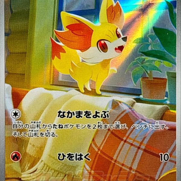 Fennekin AR 085/083 Ninja Spinner