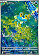 Froakie AR 086/083 Ninja Spinner - Pokemon TCG Japanese