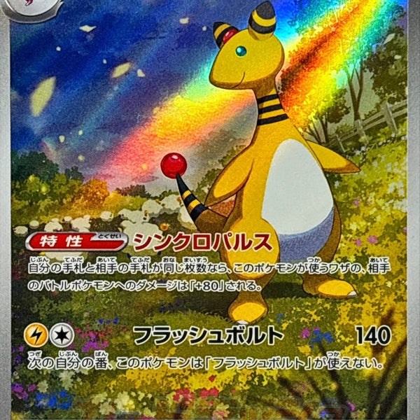 Ampharos AR 088/083 Ninja Spinner - Pokemon TCG Japanese