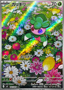 Fomantis AR 082/081 Abyss Eye - Pokemon TCG Japanese