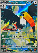 Toucannon AR 092/081 Abyss Eye - Pokemon TCG Japanese