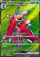 Lurantis ex SR 094/081 Abyss Eye - Pokemon TCG Japanese