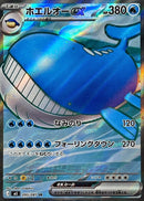 Wailord ex SR 095/081 Abyss Eye - Pokemon TCG Japanese