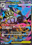 Mega Chandelure ex SR 097/081 Abyss Eye - Pokemon TCG Japanese