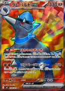 Rampardos ex SR 098/081 Abyss Eye - Pokemon TCG Japanese