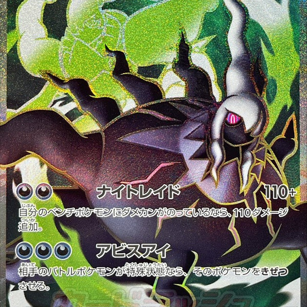 Mega Darkrai ex SR 099/081 Abyss Eye - Pokemon TCG Japanese