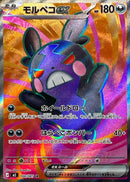 Morpeko ex SR 100/081 Abyss Eye - Pokemon TCG Japanese