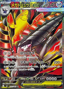 Mega Excadrill ex SR 101/081 Abyss Eye - Pokemon TCG Japanese