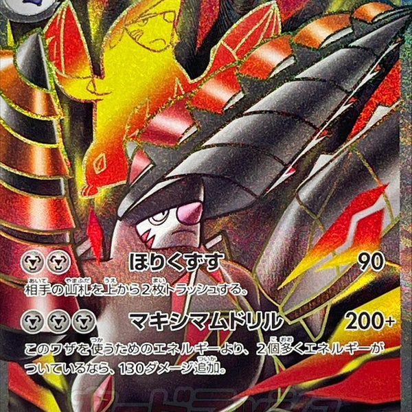 Mega Excadrill ex SR 101/081 Abyss Eye - Pokemon TCG Japanese