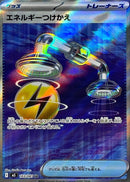 Energy Switch SR 103/081 Abyss Eye - Pokemon TCG Japanese