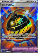 Splendid Bomb SR 106/081 Abyss Eye - Pokemon TCG Japanese