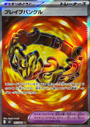 Brave Bangle SR 107/081 Abyss Eye - Pokemon TCG Japanese